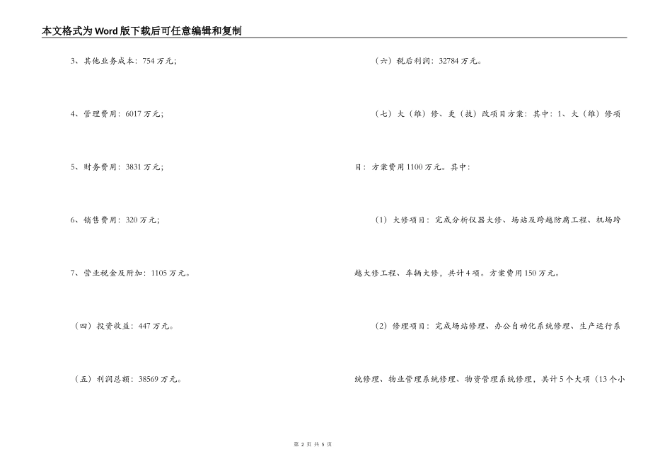 天然气公司2022年生产经营及固定资产投资计划议案_第2页