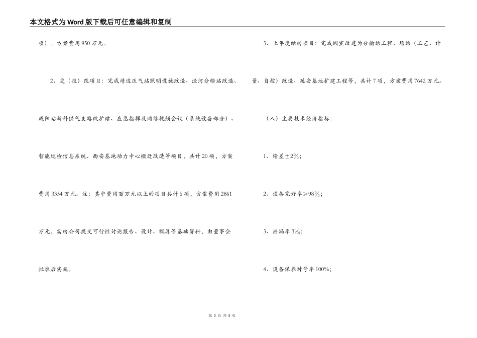 天然气公司2022年生产经营及固定资产投资计划议案_第3页