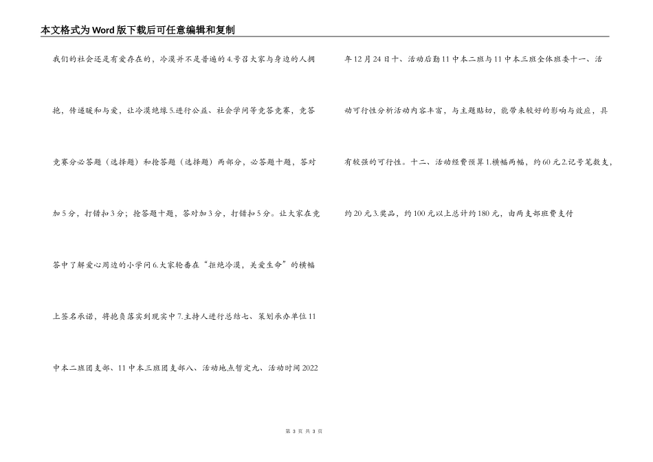 高校“拒绝冷漠 关爱生命”牵手团日活动策划书_第3页