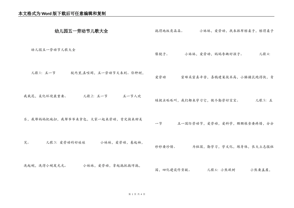 幼儿园五一劳动节儿歌大全_第1页
