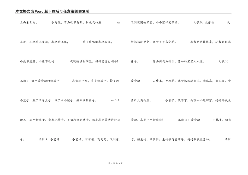 幼儿园五一劳动节儿歌大全_第2页