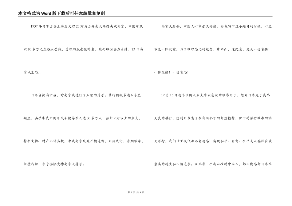 南京大屠杀演讲稿：以慰死难同胞_第2页