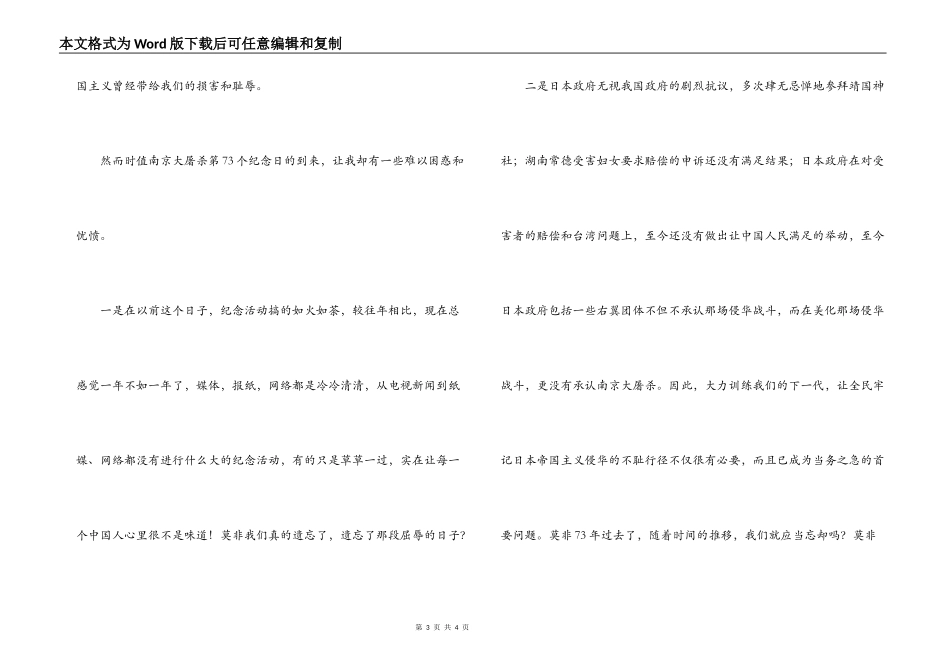 南京大屠杀演讲稿：以慰死难同胞_第3页