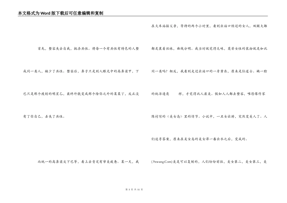 《整容日记》观感心得_第3页