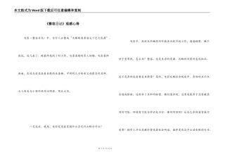 《整容日记》观感心得