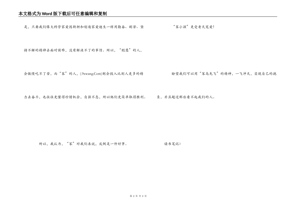《老天会爱笨小孩》读书笔记_第2页