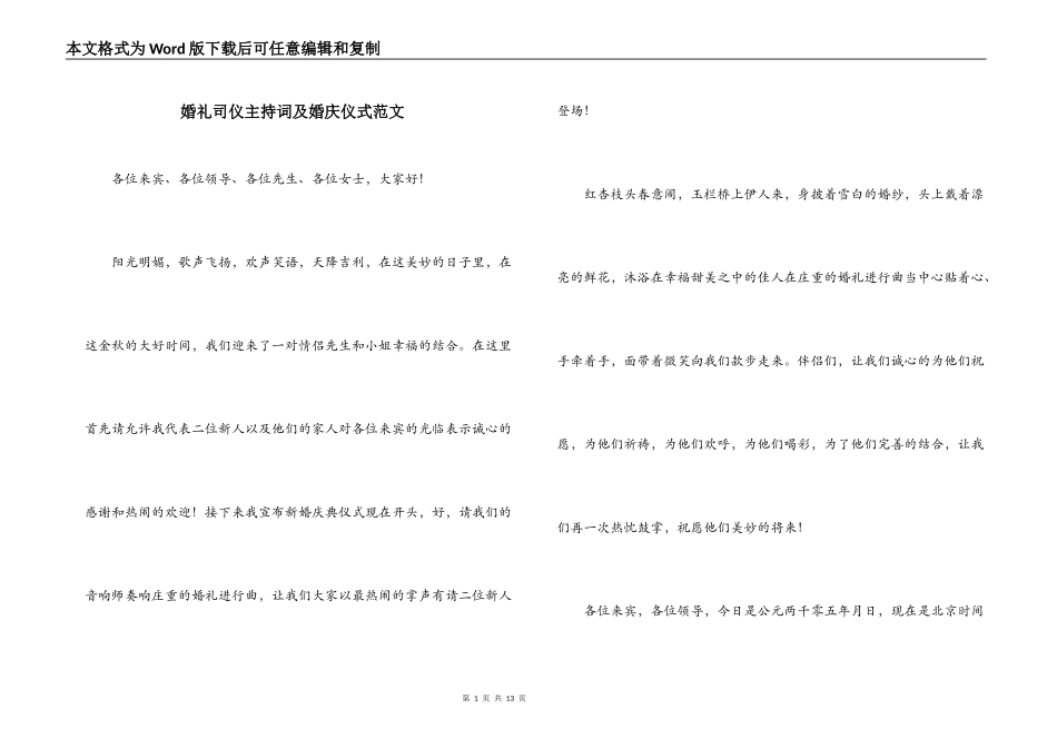 婚礼司仪主持词及婚庆仪式范文_第1页