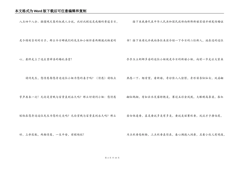 婚礼司仪主持词及婚庆仪式范文_第2页