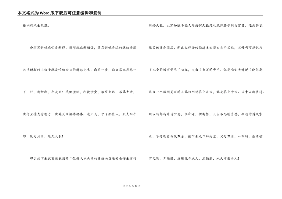 婚礼司仪主持词及婚庆仪式范文_第3页