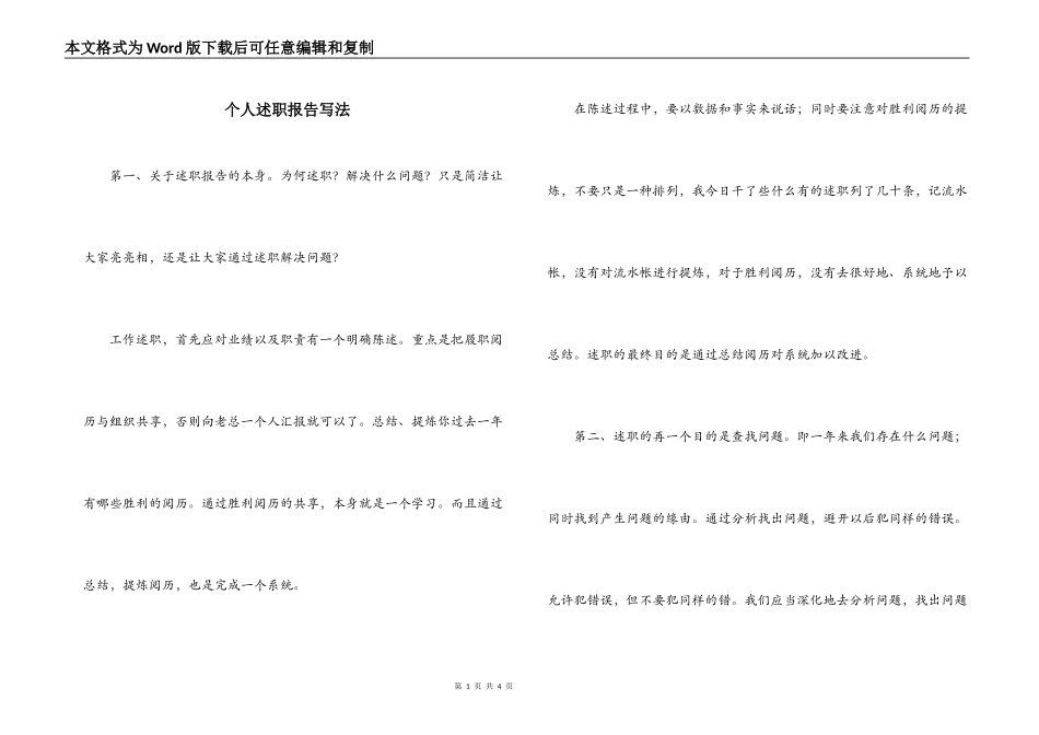 个人述职报告写法_第1页