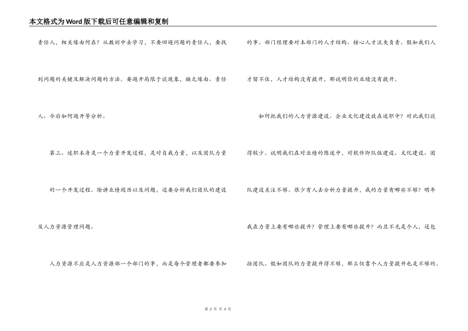 个人述职报告写法_第2页