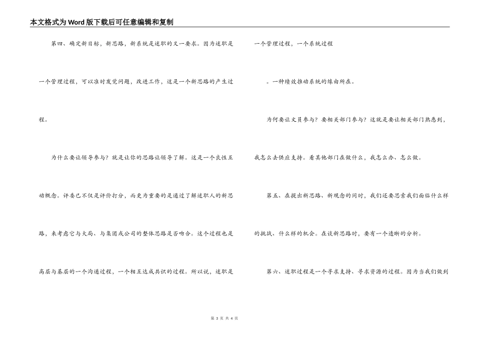 个人述职报告写法_第3页