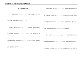 个人述职报告写法