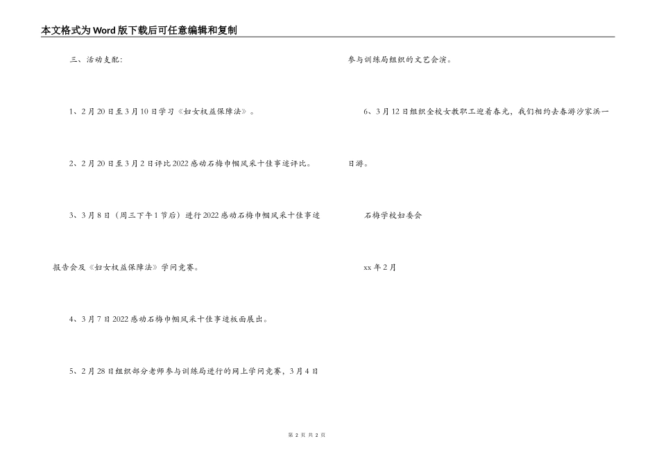 三八活动方案_第2页