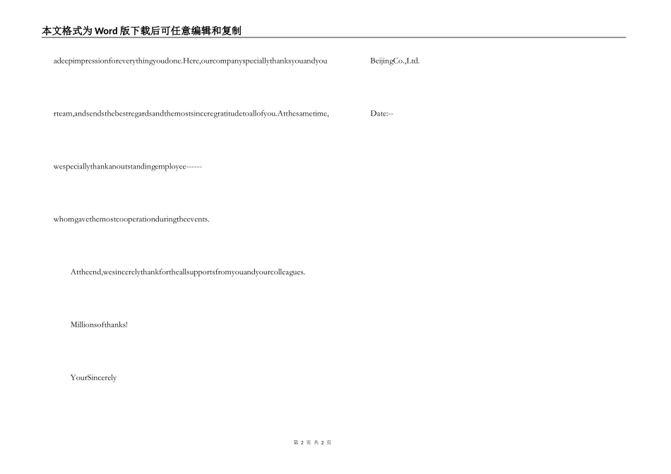 感谢信中英文范文酒店_第2页