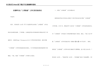 在烟草行业“三项检查”工作汇报交流讲话