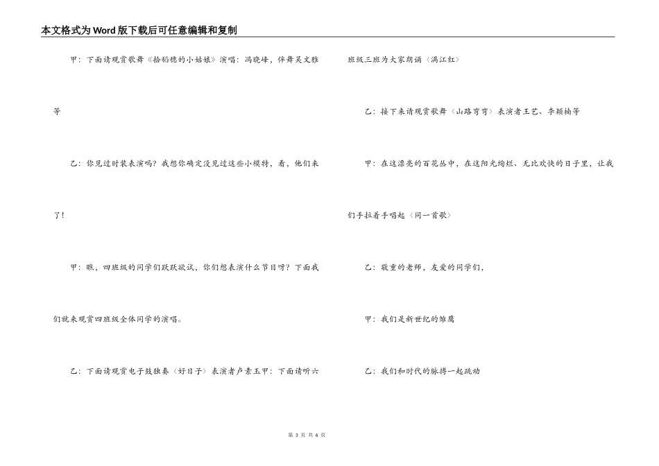 六一节目串词（两篇）_第3页