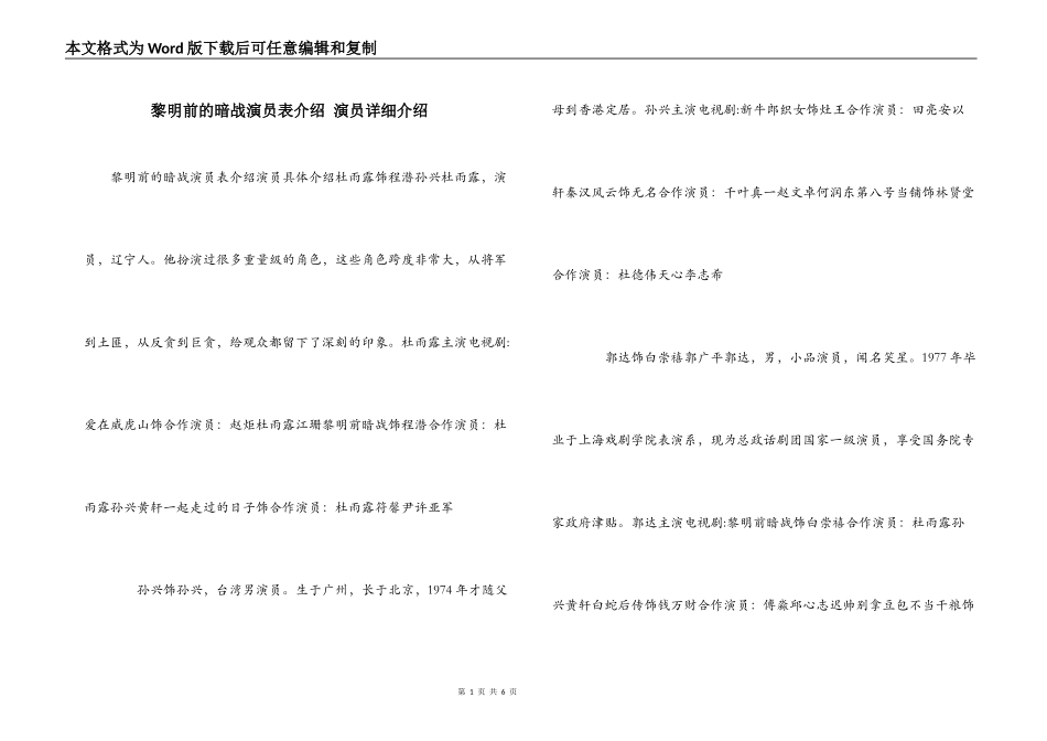 黎明前的暗战演员表介绍 演员详细介绍_第1页