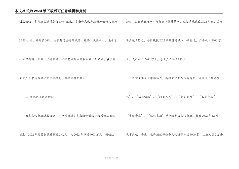 2022年市文化产业发展情况调研报告_第3页