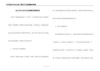 2022年市文化产业发展情况调研报告