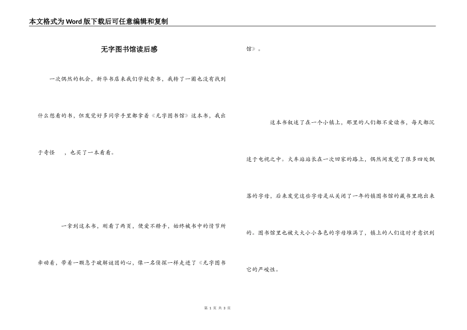 无字图书馆读后感_第1页