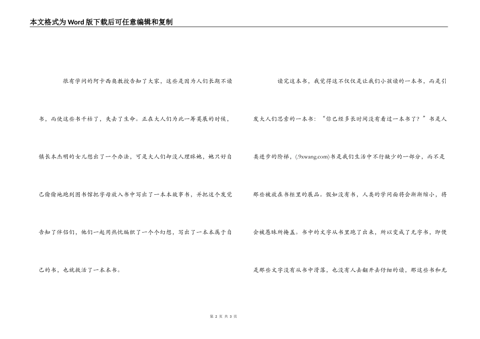 无字图书馆读后感_第2页