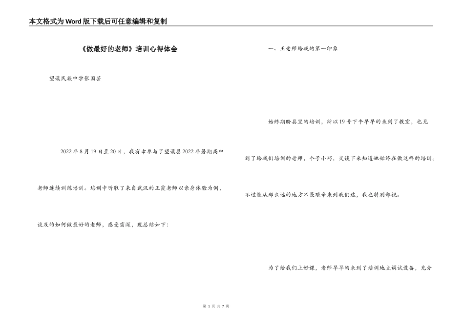 《做最好的老师》培训心得体会_第1页
