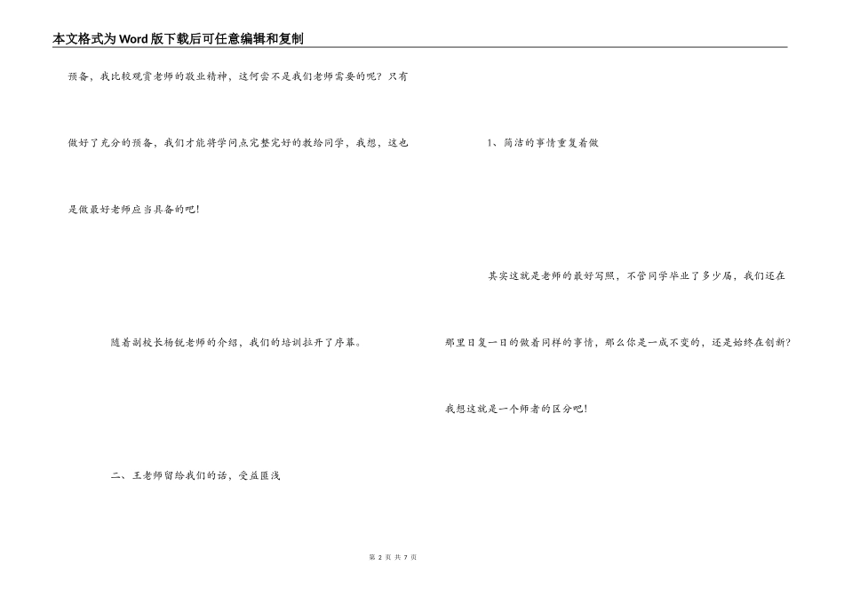《做最好的老师》培训心得体会_第2页