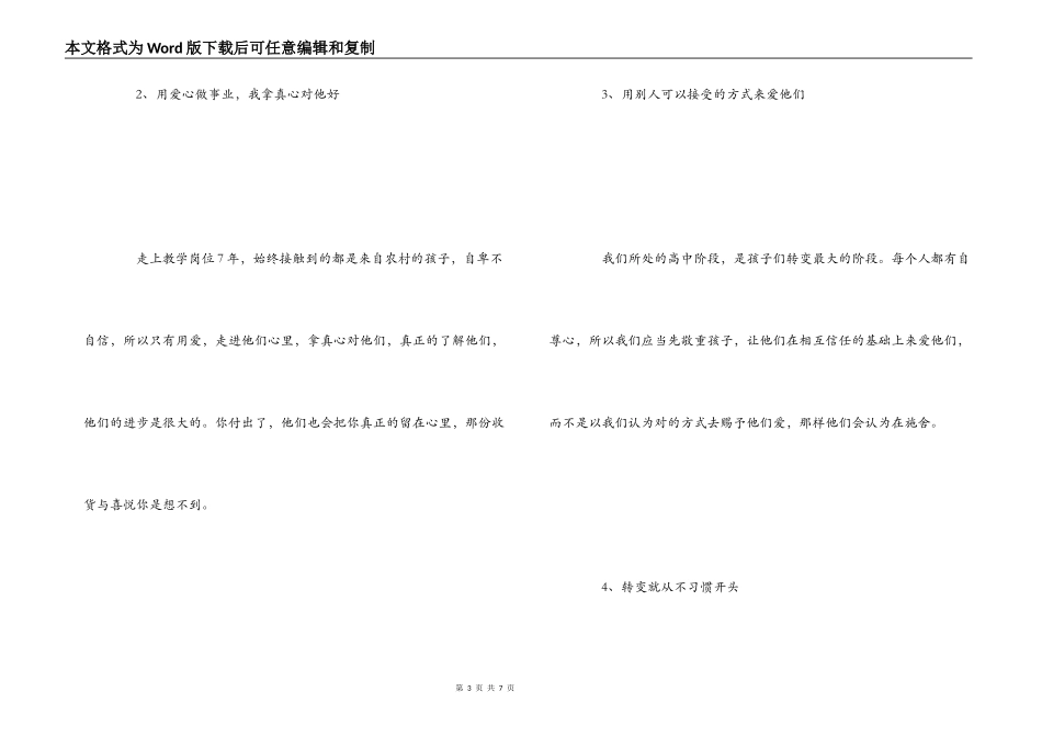 《做最好的老师》培训心得体会_第3页