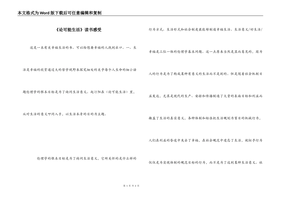 《论可能生活》读书感受_第1页