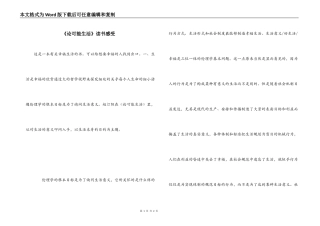 《论可能生活》读书感受