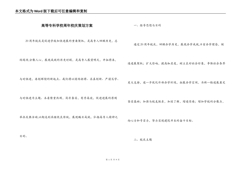 高等专科学校周年校庆策划方案_第1页
