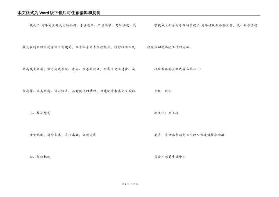 高等专科学校周年校庆策划方案_第2页