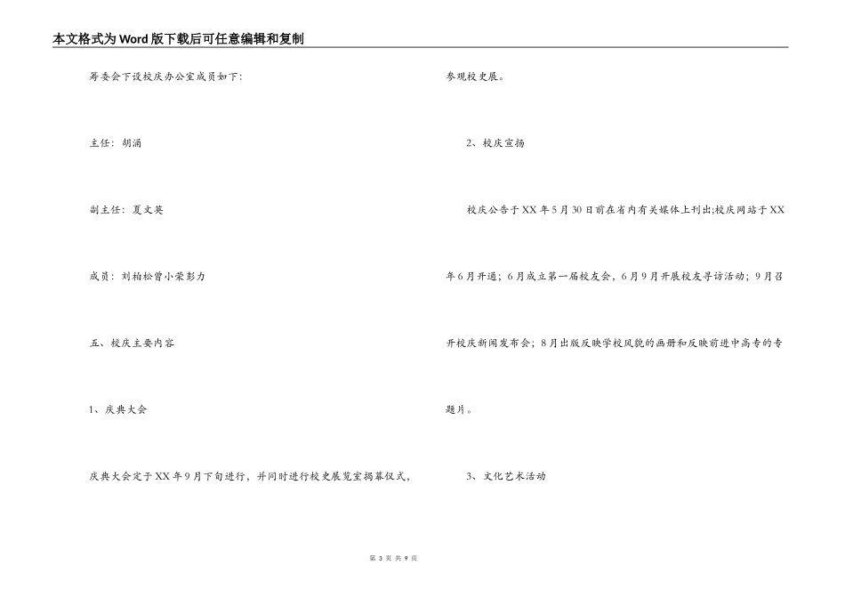 高等专科学校周年校庆策划方案_第3页