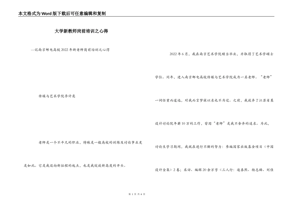 大学新教师岗前培训之心得_第1页