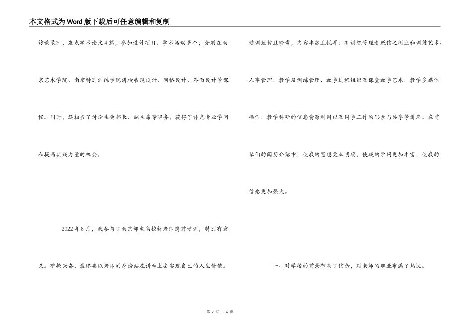 大学新教师岗前培训之心得_第2页