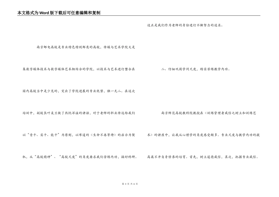 大学新教师岗前培训之心得_第3页