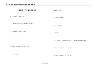 大学校园文艺汇演活动策划书