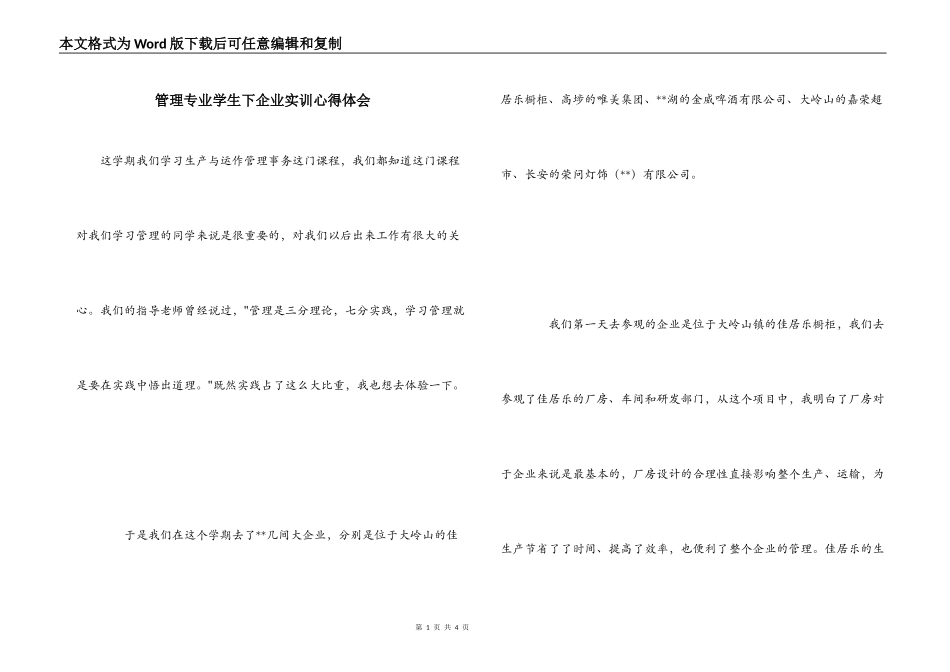 管理专业学生下企业实训心得体会_第1页