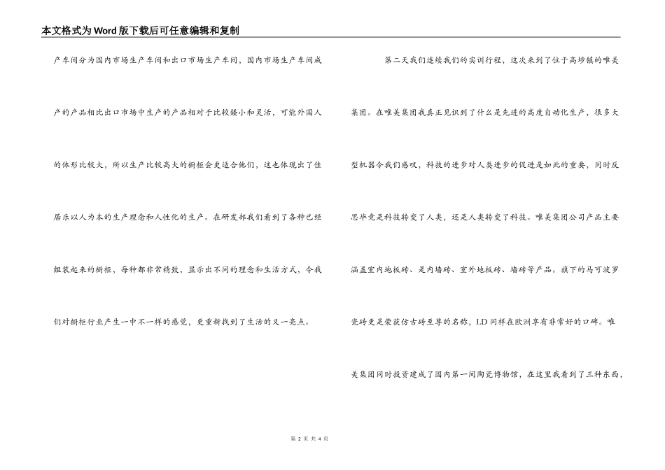管理专业学生下企业实训心得体会_第2页