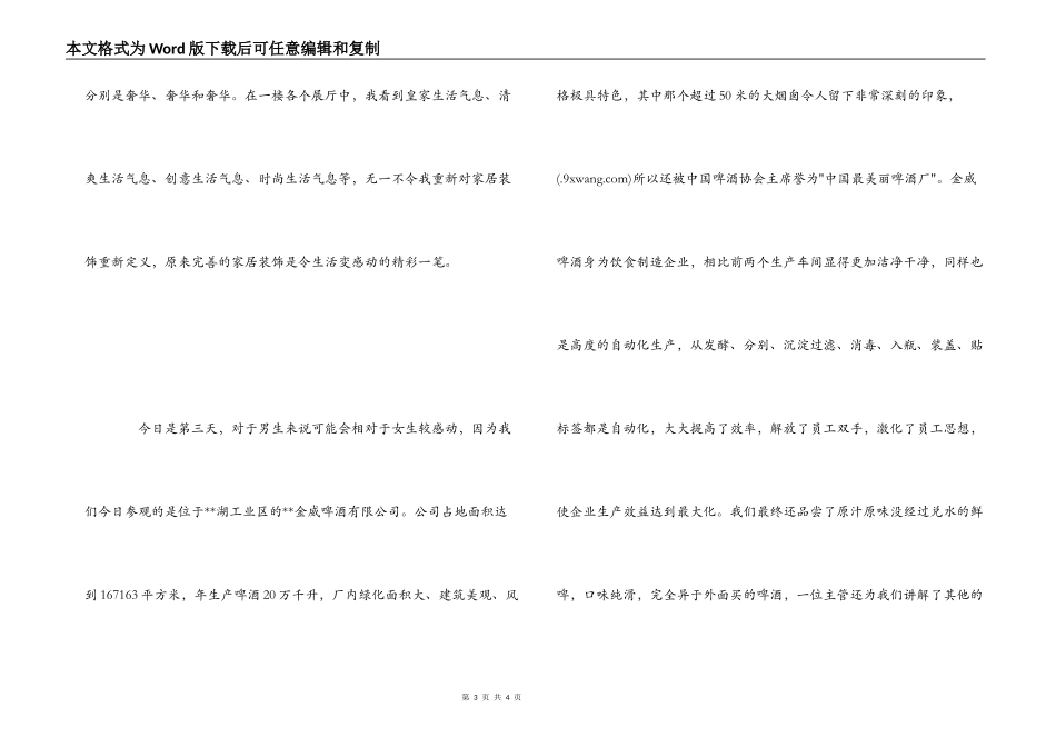 管理专业学生下企业实训心得体会_第3页