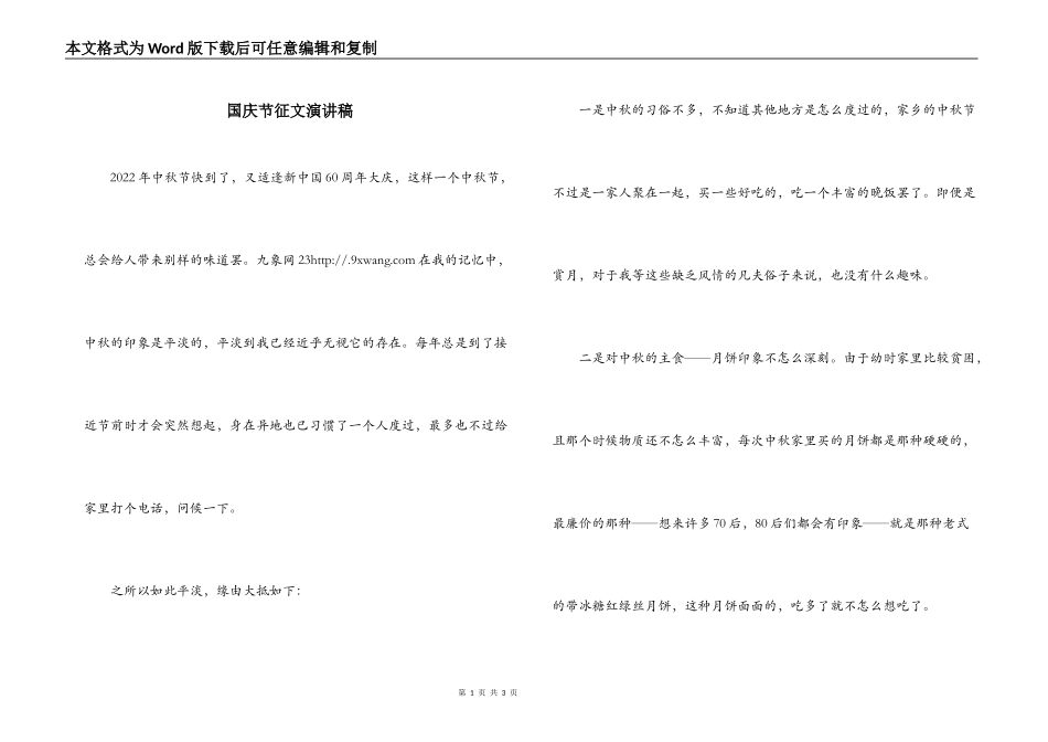 国庆节征文演讲稿_第1页
