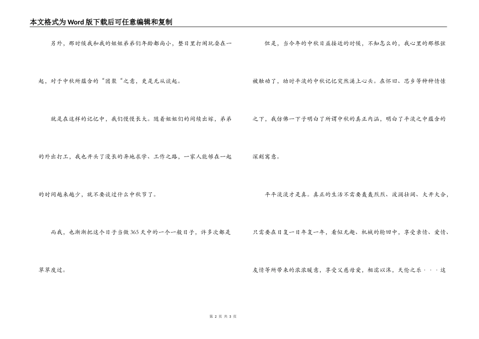 国庆节征文演讲稿_第2页