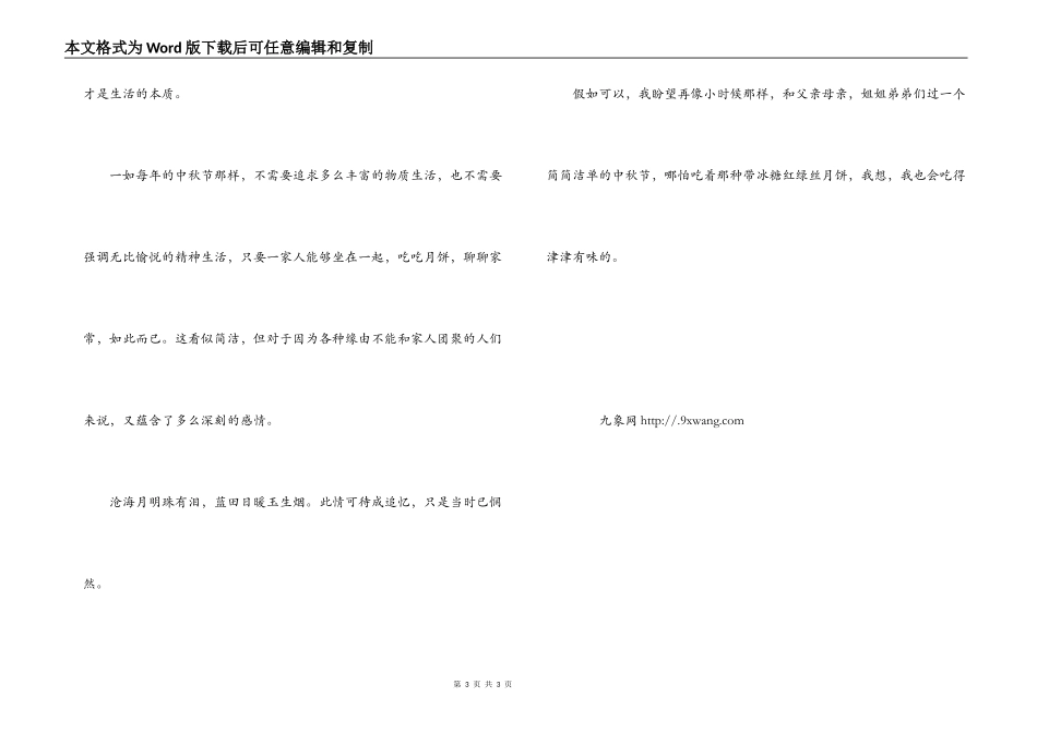 国庆节征文演讲稿_第3页