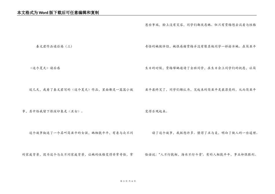秦文君作品读后感_第3页
