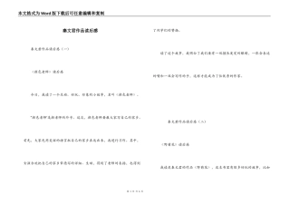 秦文君作品读后感
