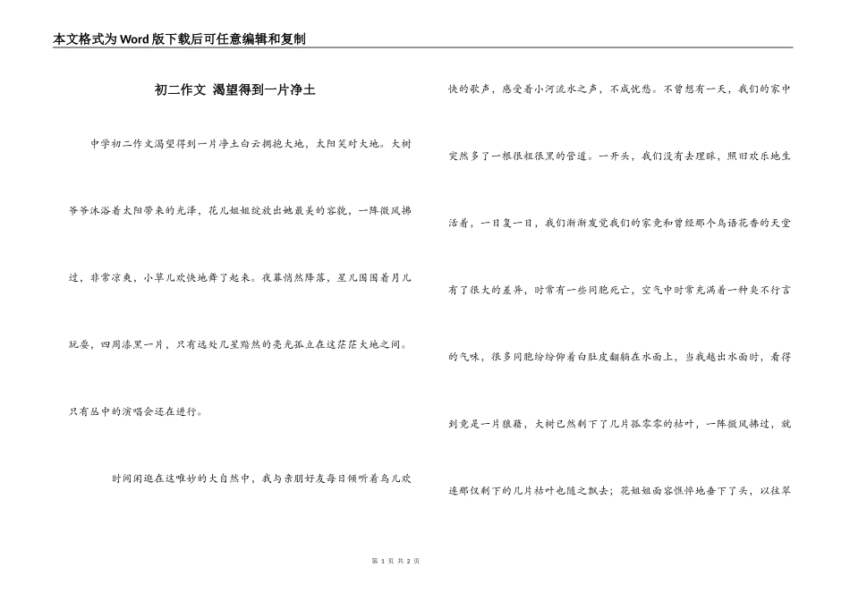 初二作文 渴望得到一片净土_第1页