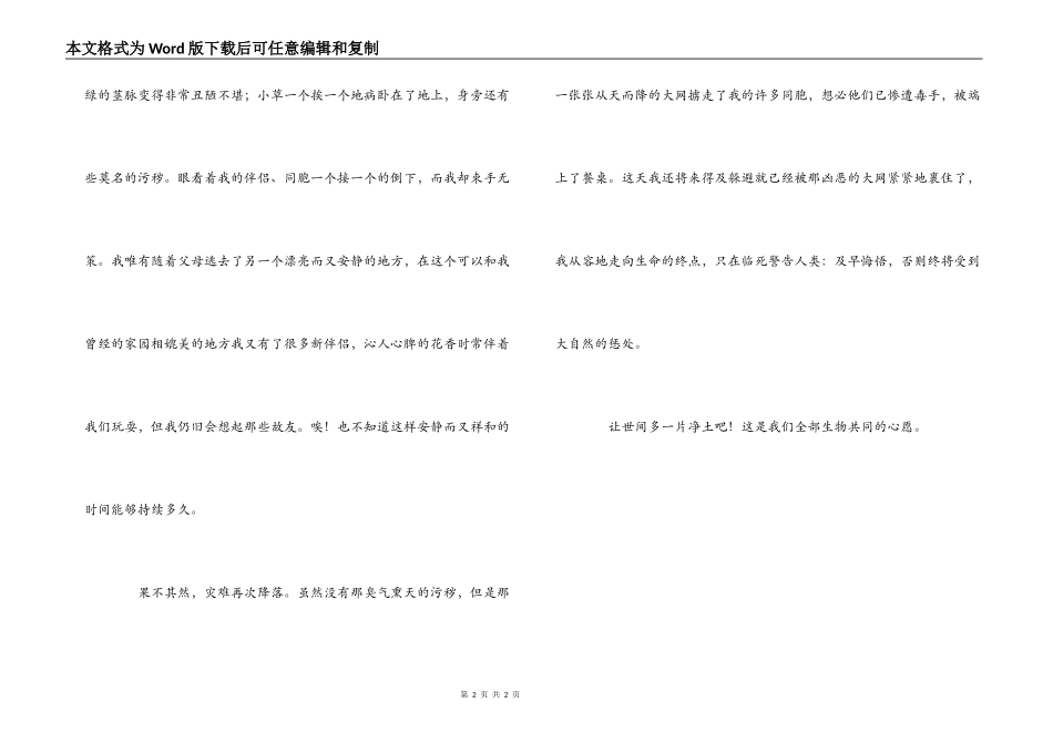 初二作文 渴望得到一片净土_第2页