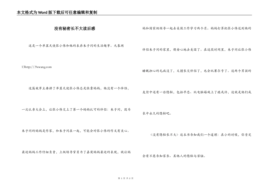 没有秘密长不大读后感_第1页