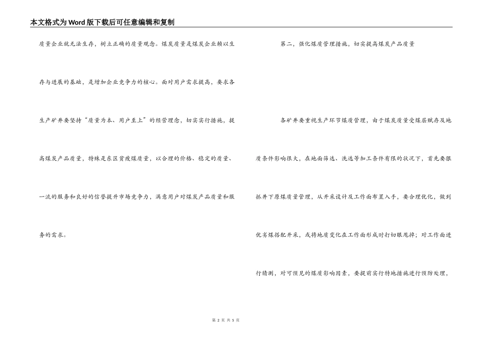 煤炭销售工作体会_第2页